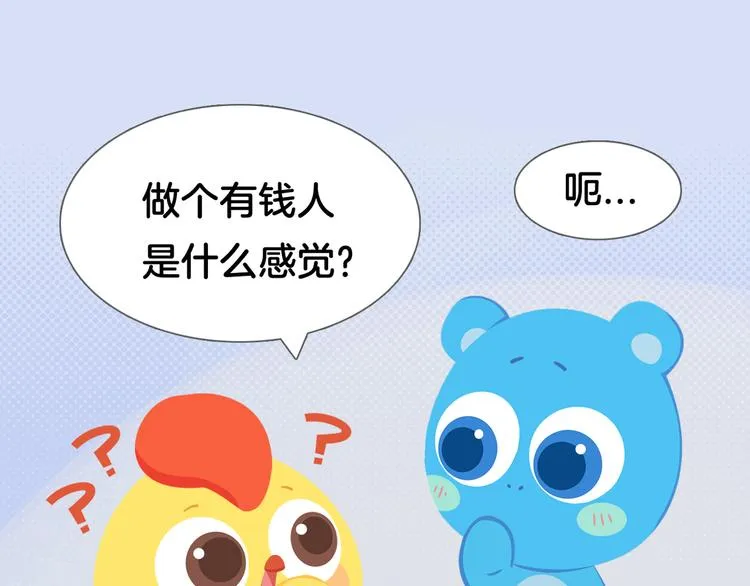 短篇漫画51 有钱人的生活 第1页