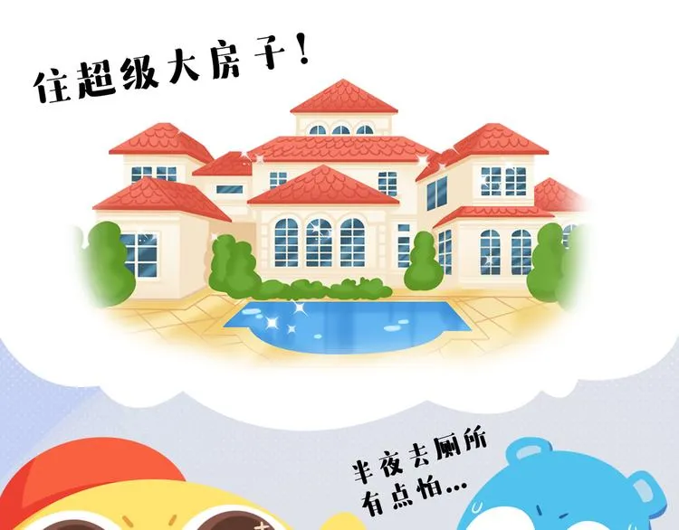 短篇漫画51 有钱人的生活 第5页