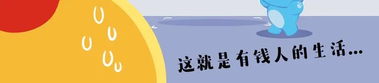 短篇漫画51 有钱人的生活 第12页