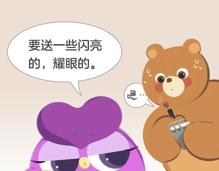 短篇漫画50 耀眼的生日礼物 第3页