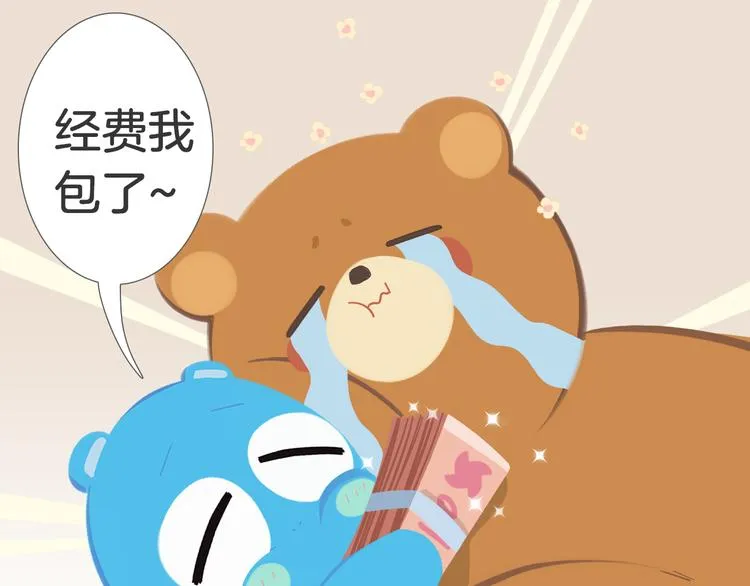 短篇漫画50 耀眼的生日礼物 第9页