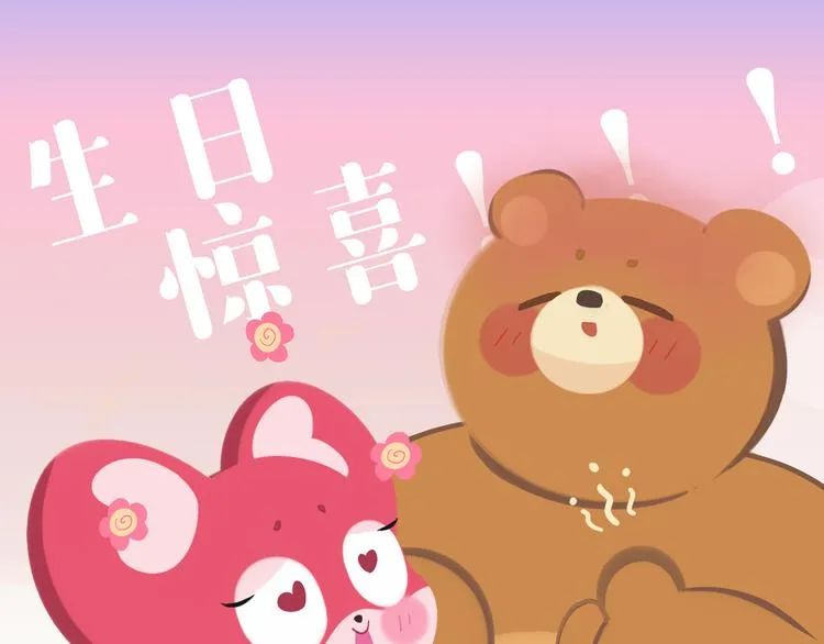 短篇漫画50 耀眼的生日礼物 第13页