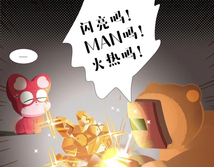 短篇漫画50 耀眼的生日礼物 第17页