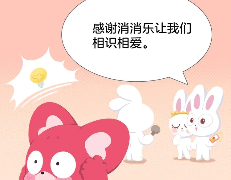 短片漫画47 消消乐可解百忧 第3页