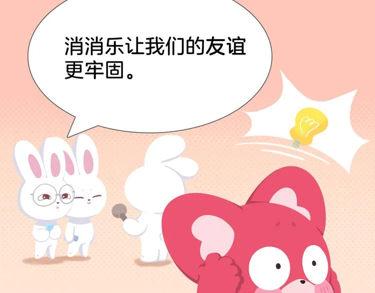 短片漫画47 消消乐可解百忧 第5页