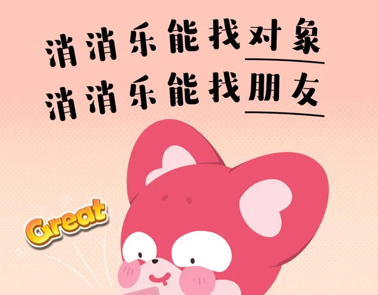 短片漫画47 消消乐可解百忧 第9页