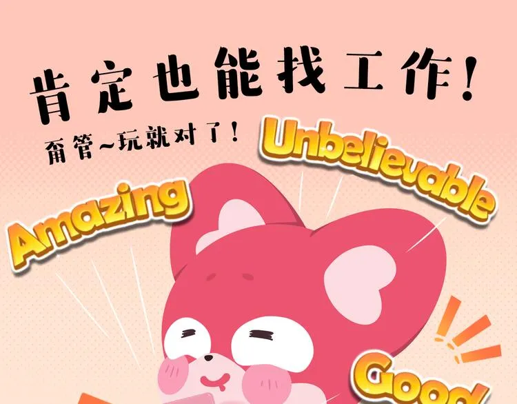 短片漫画47 消消乐可解百忧 第11页
