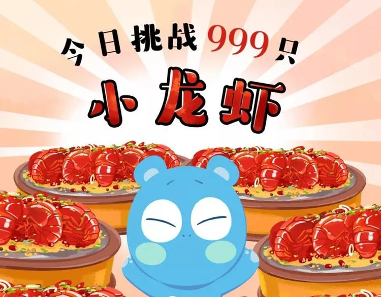 短篇漫画46 麻辣小龙虾 第1页