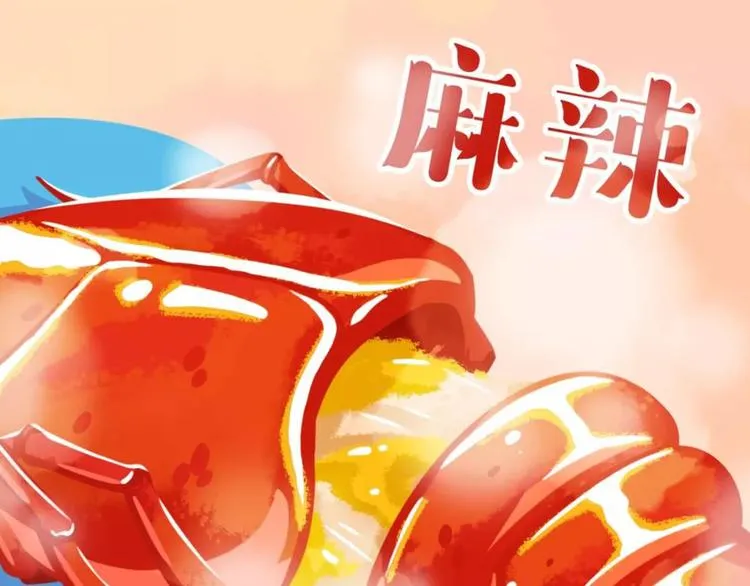 短篇漫画46 麻辣小龙虾 第5页