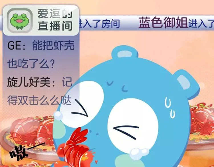 短篇漫画46 麻辣小龙虾 第7页