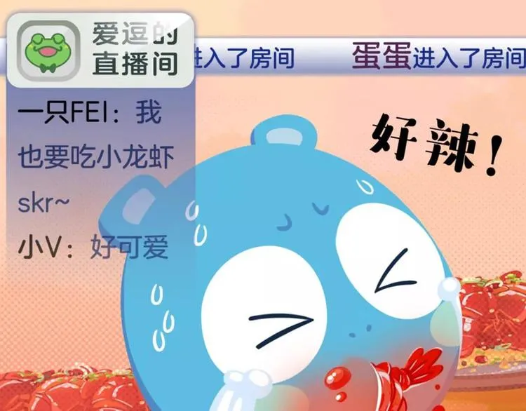 短篇漫画46 麻辣小龙虾 第9页