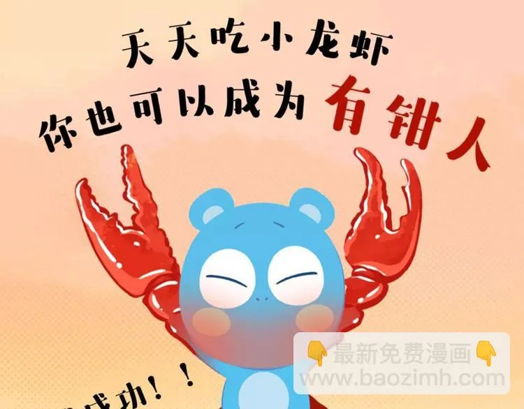 短篇漫画46 麻辣小龙虾 第11页