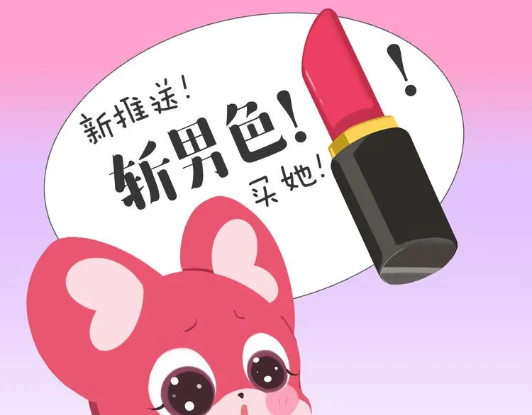 短篇漫画45 口红的魅力 第7页