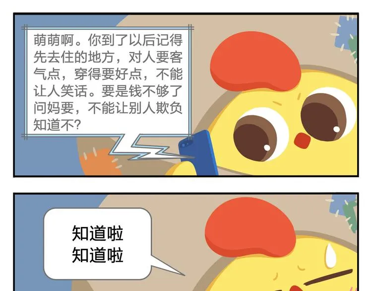 第1话 初来乍到 第9页
