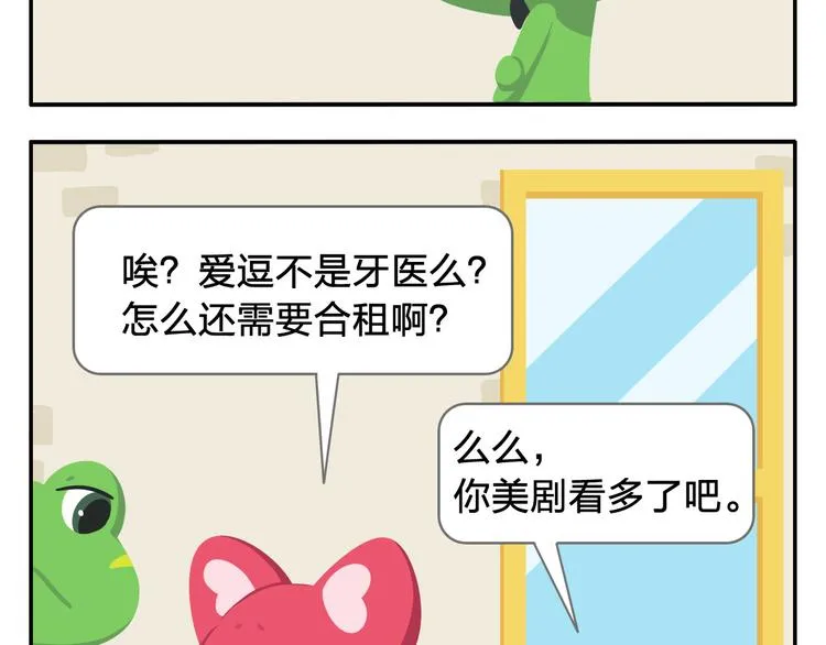 第1话 初来乍到 第30页