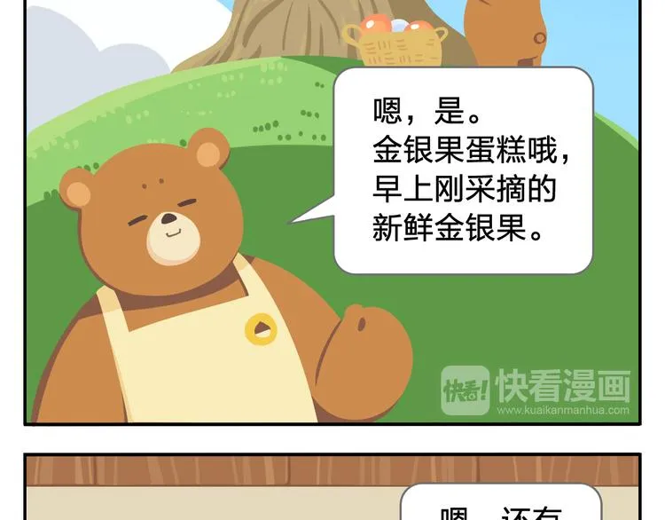 第1话 初来乍到 第37页