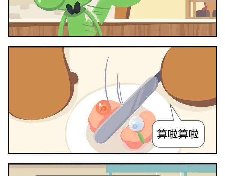 第1话 初来乍到 第43页