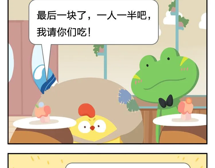 第1话 初来乍到 第44页