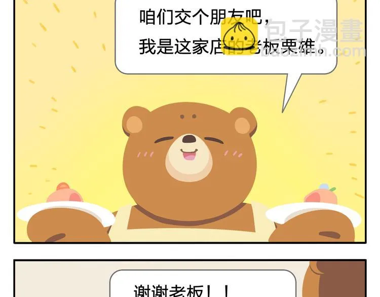 第1话 初来乍到 第45页