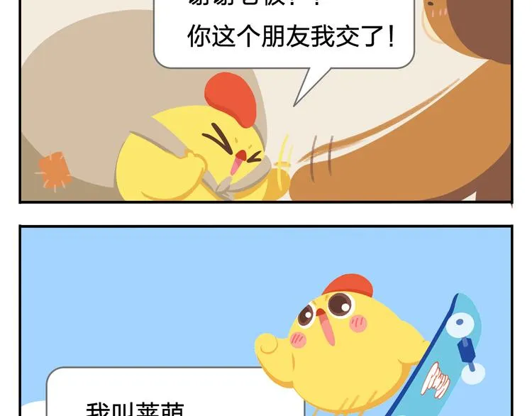 第1话 初来乍到 第46页
