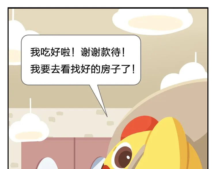 第1话 初来乍到 第49页