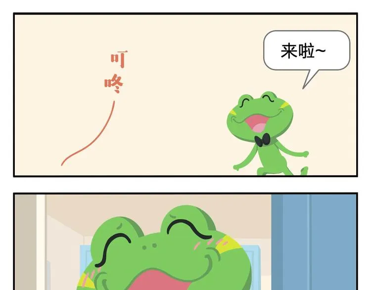 第2话 可怕的室友 第9页