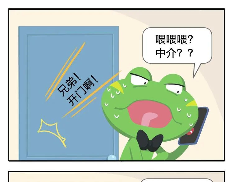 第2话 可怕的室友 第17页