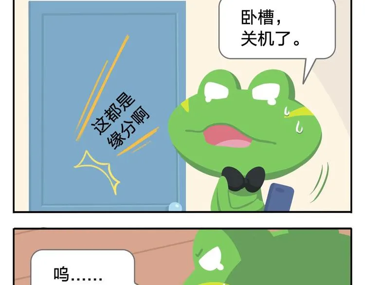 第2话 可怕的室友 第18页