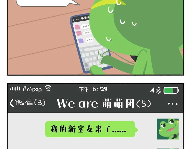 第2话 可怕的室友 第19页