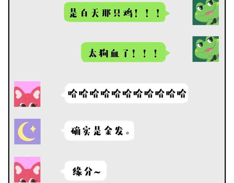 第2话 可怕的室友 第20页