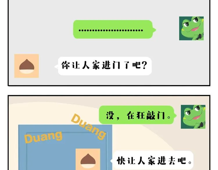 第2话 可怕的室友 第21页