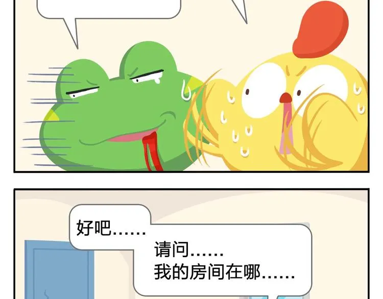 第2话 可怕的室友 第28页