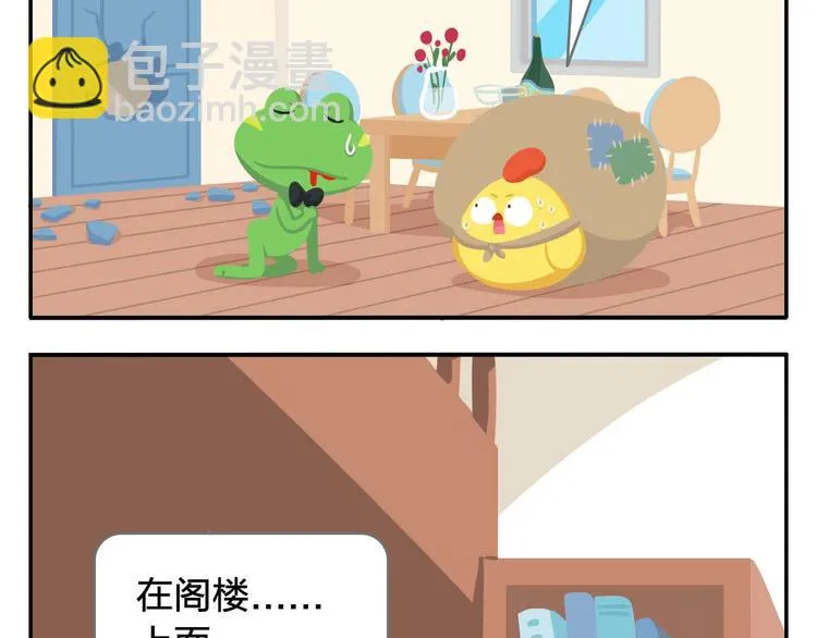第2话 可怕的室友 第29页