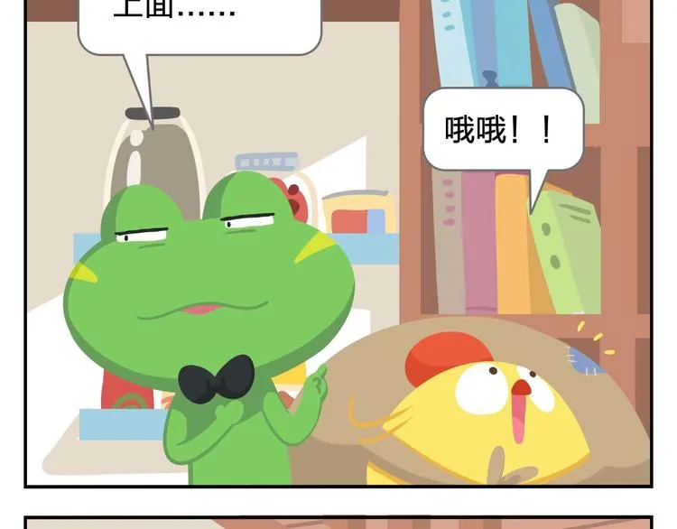第2话 可怕的室友 第30页