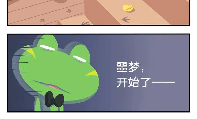 第2话 可怕的室友 第32页