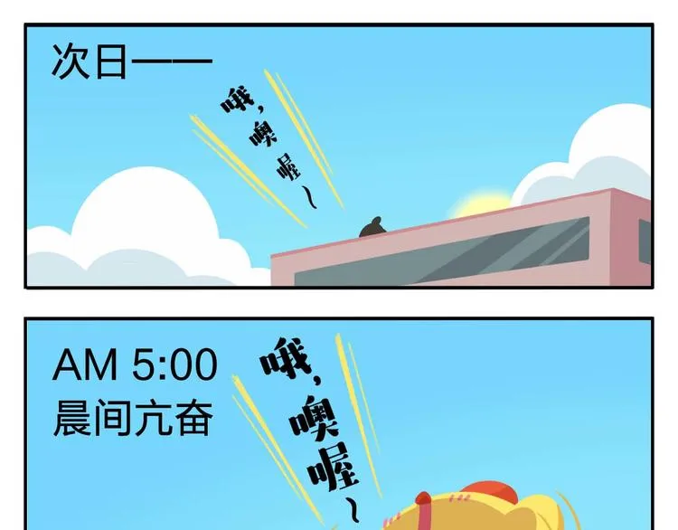 第2话 可怕的室友 第33页