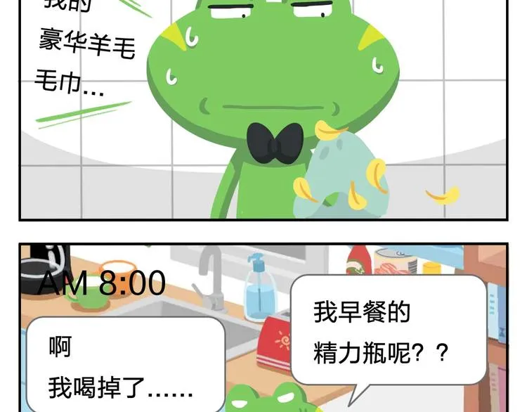 第2话 可怕的室友 第36页