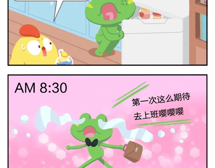 第2话 可怕的室友 第37页