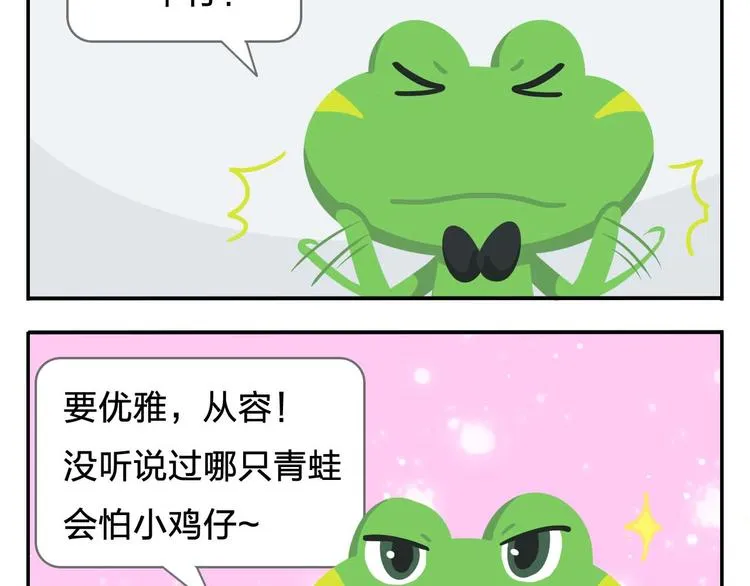 第2话 可怕的室友 第43页