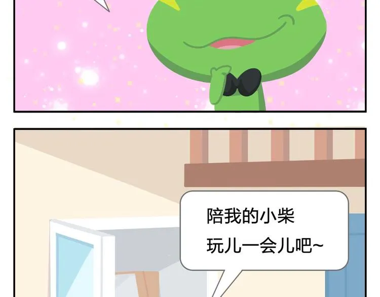第2话 可怕的室友 第44页