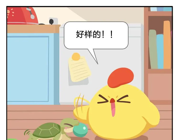 第2话 可怕的室友 第49页