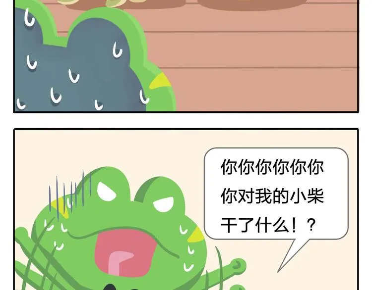 第2话 可怕的室友 第50页