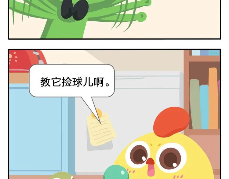 第2话 可怕的室友 第51页