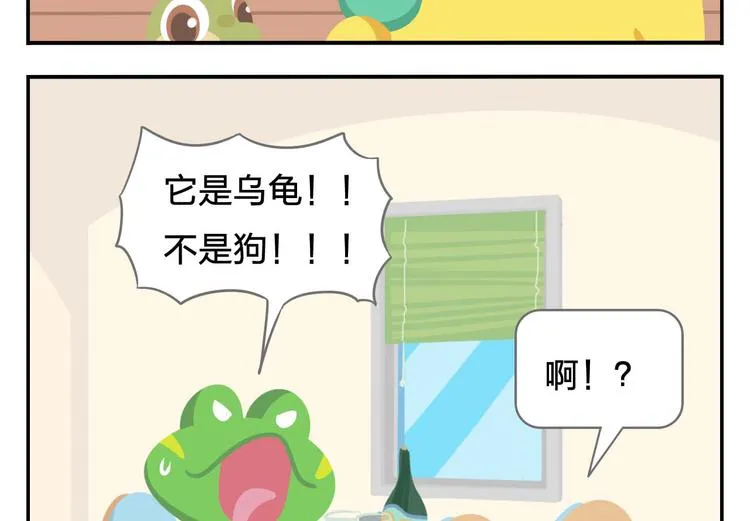 第2话 可怕的室友 第52页