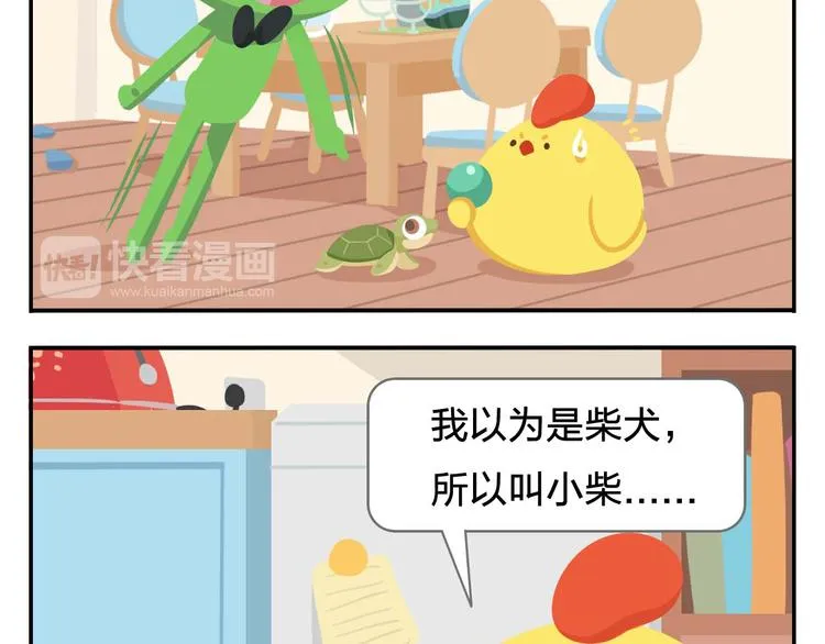 第2话 可怕的室友 第53页