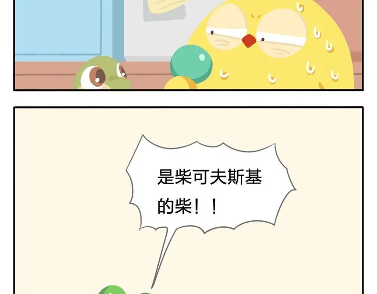 第2话 可怕的室友 第54页