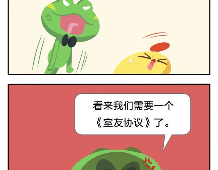 第2话 可怕的室友 第55页
