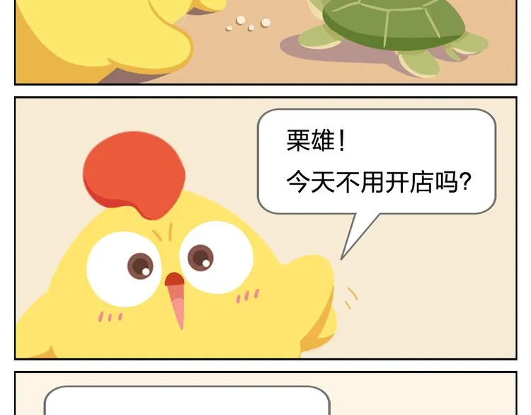 第3话 室友协议 第4页