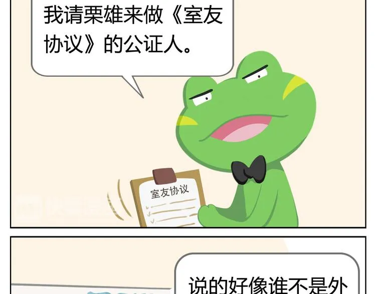 第3话 室友协议 第5页