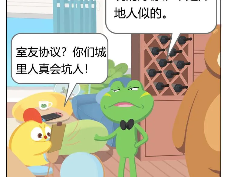 第3话 室友协议 第6页